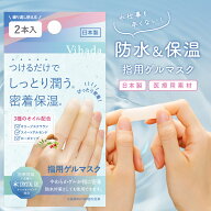 指サポーター 日本製 2本入 医療用 素材【防水 保湿】指用ゲルマスク 傷 水 防ぐ 絆創膏 キズ 水仕事用 …
