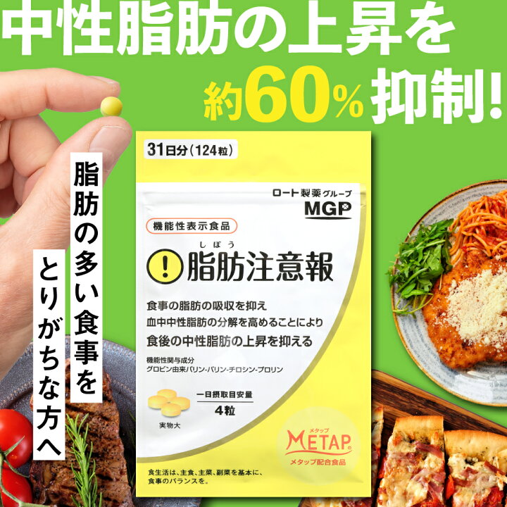 楽天市場】[機能性表示食品]ダイエットサプリ ロート製薬 脂肪注意報  