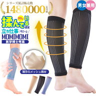 ふくらはぎサポーター 立ち仕事 MOMI×2 [2枚組] 着圧ソックス モミモミ もみもみ サポーター 着圧 ふく…