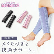 ふくらはぎサポーター MOMI×2 [2枚組] 着圧ソックス モミモミ もみもみ サポーター 着圧 ふくらはぎ む…
