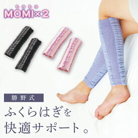 ふくらはぎサポーター MOMI×2 [2枚組] 着圧ソックス モミモミ もみもみ サポーター 着圧 ふくらはぎ むくみ解消 むくみ解消 フットケア 着圧サポーター ソックス むくみ取り こむら返り 防止 予防 ソックス 妊婦 出産 マタニティ 産後 対策 美脚 男女兼用 勝野式 MOMIMOMI