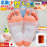 アシメグ 足裏シート 遠赤外線【10セット/20枚入り】 貼って寝るだけ コスモビサ配合 デトックス 老廃物 …