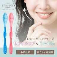【メディアで話題】ストレッチオーラル 1日2分 表情筋トレーニング ほうれい線 リフトアップ 小顔 しわ …