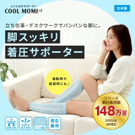 ふくらはぎサポーター COOL MOMI×2 [2枚組] 着圧ソックス クールモミモミ もみもみ サポーター 着圧 モ…