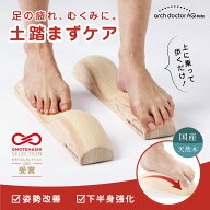 アーチドクター AQ ミニ 土踏まず 足裏 ふくらはぎ ストレッチ器具 エクササイズ アーチ サポーター 足裏…