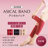 アシカルバンド 【一般医療機器 日本製】 着圧 着圧ソックス 着圧レギンス 着圧ストッキング 着圧タイツ …