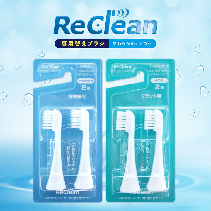 楽天市場】☆10%OFFクーポン☆最短発送☆リクリーン 替えブラシ（2個入  