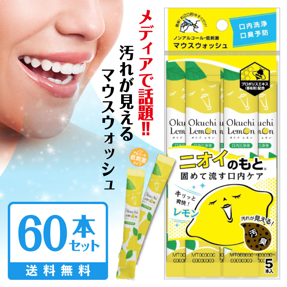 新品■ オクチレモン他 全4種類 ホワイトニング マウスウォッシュ 口臭予防