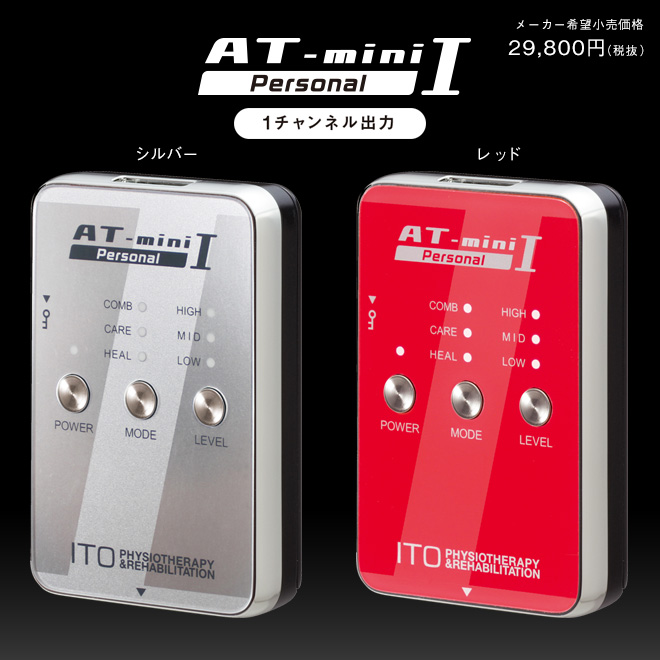 B品セール 低周波治療器 AT-mini Ⅱ（AT-ミニ2） - 通販 - www 