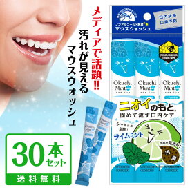 ★最短発送★マウスウォッシュ 口臭ケア 口臭 オクチミント【30本セット】口内洗浄液 携帯 個包装 使いきり 口臭予防 キッズ ノンアルコール 持ち運び 低刺激 オクチレモン|使い切りタイプ 携帯 携帯用 タンパク質 お口レモン 洗浄液 6セット 使い切り 口内洗浄