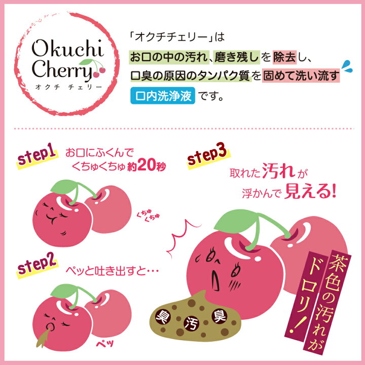 楽天市場】☆最短発送☆マウスウォッシュ 口臭ケア 口臭 オクチチェリー【25本セット】口内洗浄液 携帯 携帯用 個包装 使いきり 口臭予防 キッズ ノンアルコール 持ち運び 低刺激 オクチレモン 使い切りタイプ 携帯 タンパク質 口内 洗浄液 10セット 使い切り 口内洗浄 ... 楽天市場】☆最短発送☆マウスウォッシュ 口臭ケア 口臭 オクチチェリー【25本セット】口内洗浄液 携帯 携帯用 個包装 使いきり 口臭予防 キッズ ノンアルコール 持ち運び 低刺激 オクチレモン 使い切りタイプ 携帯 タンパク質 口内 洗浄液 10セット 使い切り 口内洗浄 ...
