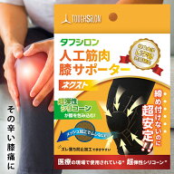 [10％OFFクーポン] 膝サポーター 日本製【岐阜大学と共同研究】ズレ落ち防止機能 人工筋肉シリコン採用 …