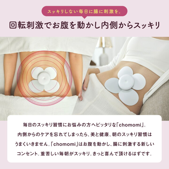 楽天市場】チョモミ☆特典付き☆腸もみ エステ【専門家監修】chomomi 