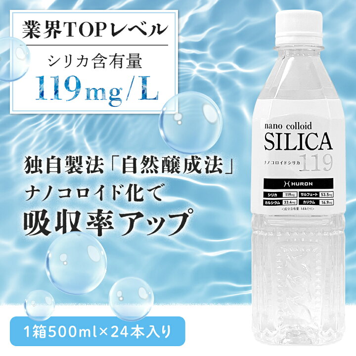 楽天市場】ナノコロイドシリカ 119 [500ml 24本] 【シリカ 含有量 業界 