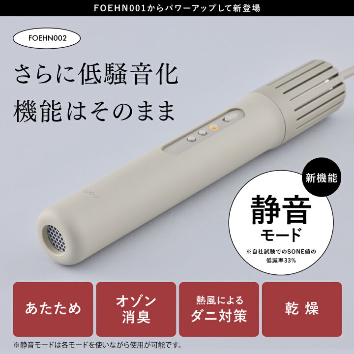 楽天市場】【クーポン割/PT10倍/最新モデル】 カドー 布団乾燥機 FOEHN 