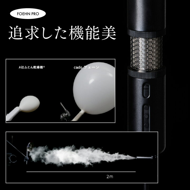 楽天市場】【PT10倍/最上位モデル】 カドー FOEHN PRO 布団乾燥機 cado 