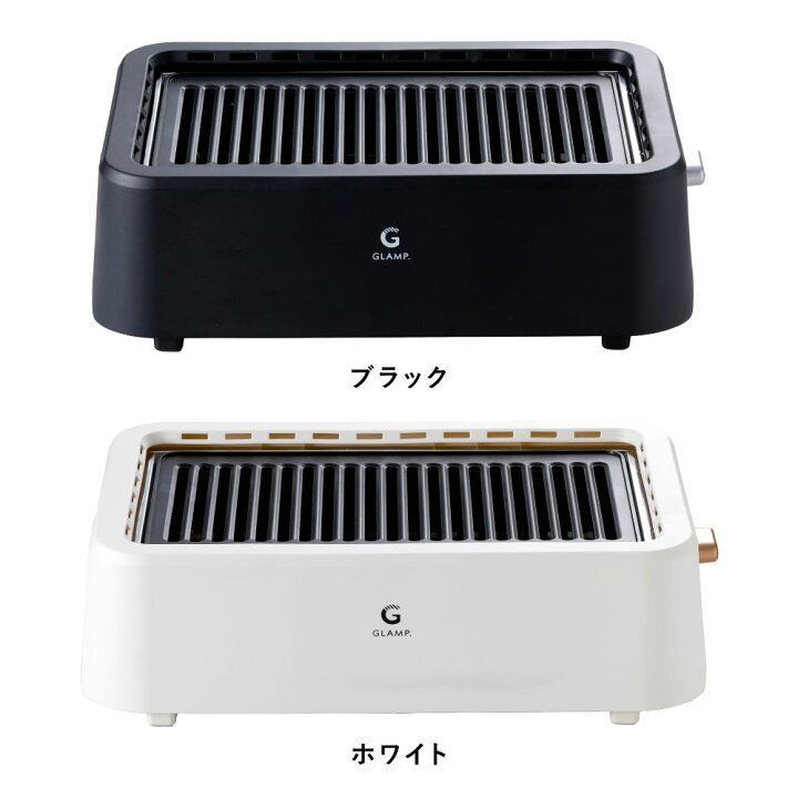 楽天市場】超少煙グリル glamp グランプ 正規品 減煙 焼肉グリル GLAMP 