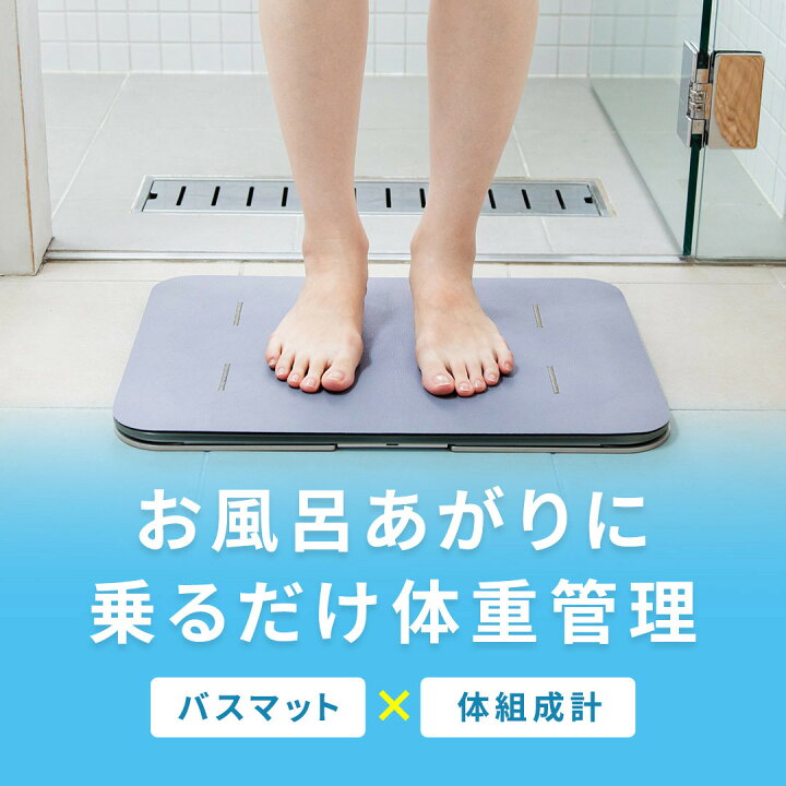 楽天市場】【体組成計モデル】スマートバスマット issin 珪藻土 