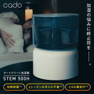 cado カドー 加湿器 STEM 500H 選べる2カラー 大容量 オートクリーン加湿器 卓上 超音波式 おしゃれ 超音…