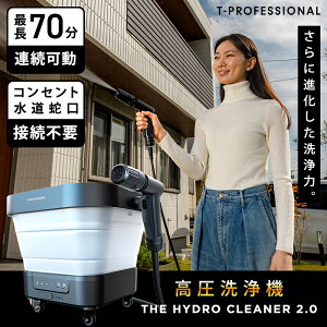 [�ŏ�ʃ��f��]�������@ 2.0 �X�^���_�[�h�Z�b�g �R�[�h���X �[�d�� THE HYDRO CLEANER 2.0 �ƒ�p �R���p�N�g �y�� ���^ ���@ �n���f�B�^ �n���f�B�^�C�v �d���s�v �����ڑ��s�v ���C�����X ��