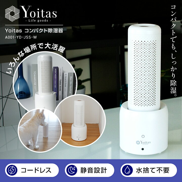 楽天市場】Yoitas 除湿機 セット コンパクト除湿器 除湿機 除湿器 除湿 