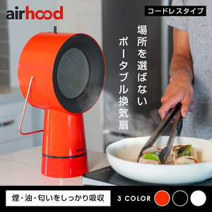 �G�A�t�[�h�y���C�����X���f���z��㊷�C�� ��ヌ���W�t�[�h AirHood �|�[�^�u�������W�t�[�h �����^�ׂ� ���C�� ��������