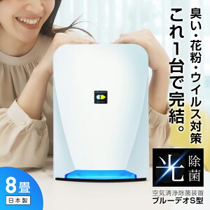 �ŐV���f�� �u���[�f�I S�^�y���[�J�[�ۏ�3�N�zMC-S201 ��C����@ �t�W�R�[ ��C ���� �@ �u���[�f�I �t�B���^�[ �����s�v �ԕ� �E�C���X �΍� ���� ���L �E�L 99.9% ������ �É� �݌v �R���p�N