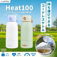 BLUEFEEL コードレスUSBケトル Heat100 500ml ポータブルケトル 充電式 持ち運び可能 ボトル型ケトル ポ…