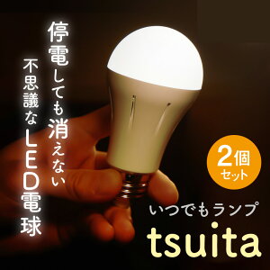 tsuita �c�C�^�y��d���Ă������Ȃ��d���z������2�Z�b�g �����F �d���F ��d �΍� �����_�� LED �d�� LED�d�� �h�ЃO�b�Y ���ł������v ���� �Ɩ� �Ɩ���� 50W���� E26�^�y���[�J�[�ۏ�2�N