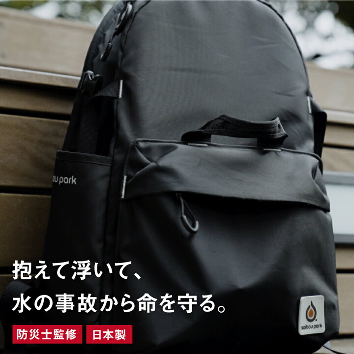楽天市場】フロートライフリュック 【防災士監修】特許取得 日本製 