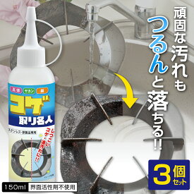 コゲ取り名人 【お得な3本セット】メイダイ コゲ落とし 専用 クリーナー【塗って流すだけ】こげとり こげ コゲ こげおとし 焦げ落とし 焦げ 洗剤 フライパン 鍋 レンジ コンロ 調理器具 コゲ落し洗剤 こげ落とし 焦げ取り コゲ取り こげ取り 焦げ除去 コゲ除去 こげ除去