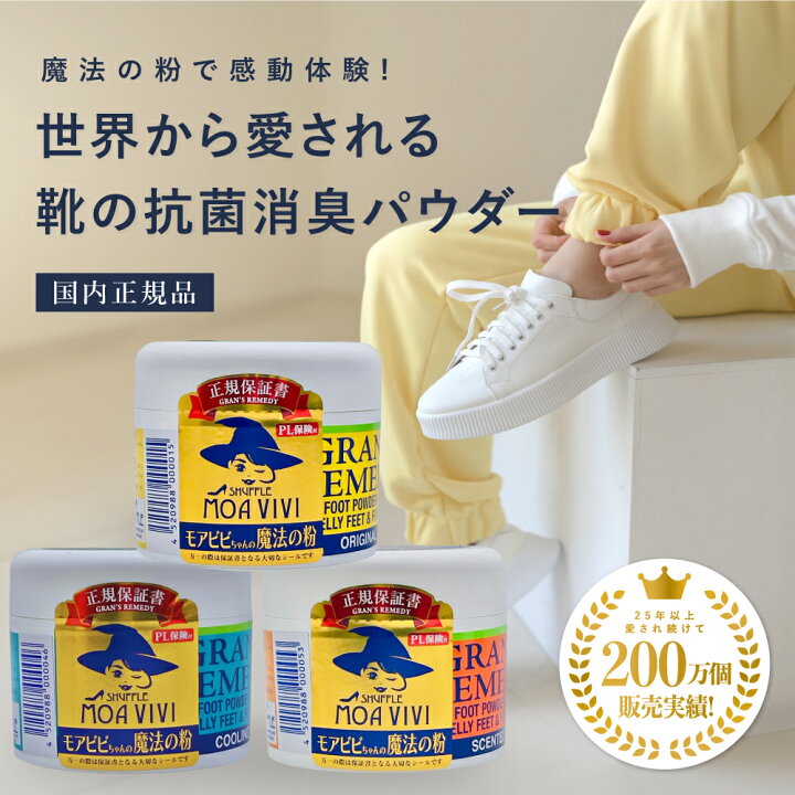 楽天市場】【国内正規品】グランズレメディ 50g 靴 消臭パウダー 除菌 