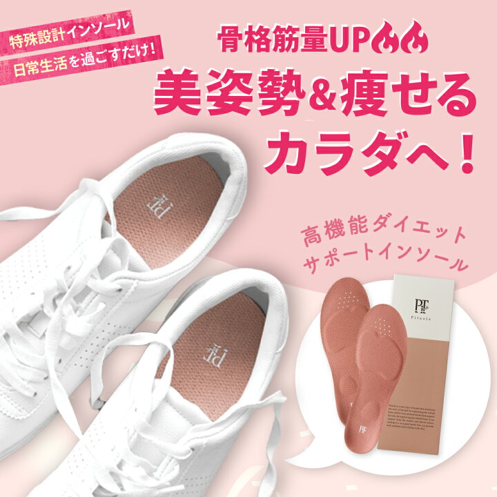 楽天市場】ピットソール Pitsole ☆世界特許取得☆ ダイエット 