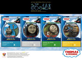 おそらの絵本 おはなしディスク トーマス お空の絵本 プロジェクター スマホ 絵本 きかんしゃトーマス 0歳 2歳 3歳 4歳 赤ちゃん 寝かしつけ グッズ ねかしつけ 小型 えほん 出産祝い 5歳 2歳児 育児 童話 本 育児用品 プレゼント 子供 子ども キッズ 6歳 7歳 女の子