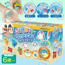 ★2024新モデル★ぷにょぷにょ アクアリウム 【海の仲間を作って遊ぼう】液体 固まる 知育玩具 男の子 女の子 小学生 幼稚園 保育園 室内 自由研究 化学 理科 実験 夏休み 冬休み 誕生日 工作 工作キット こども 知育 おもちゃ ぷにょぷにょアクアリウム エジソン プレゼント