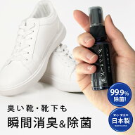 [TVで話題の消臭剤] 靴 消臭 除菌 スプレー 30ml 日本製 ダッシューズ 極 持ち運び くつ ペット OK 消臭…