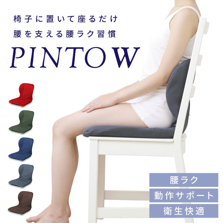 楽天市場】[最新モデル] pinto W ピント 日本製 骨盤 姿勢矯正 