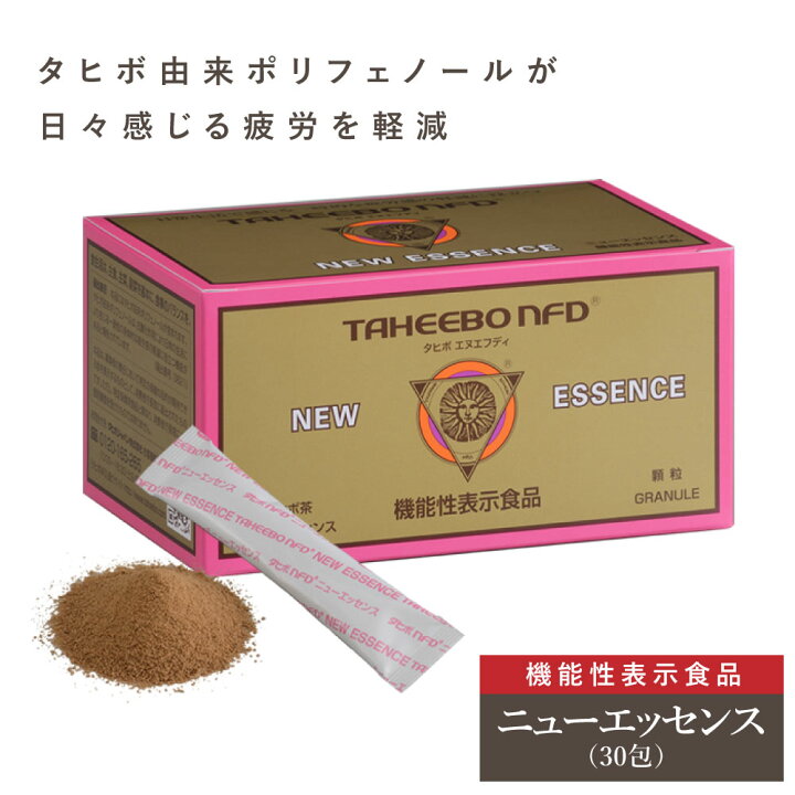 楽天市場】タヒボNFD ニューエッセンス 顆粒 30包 機能性表示食品 