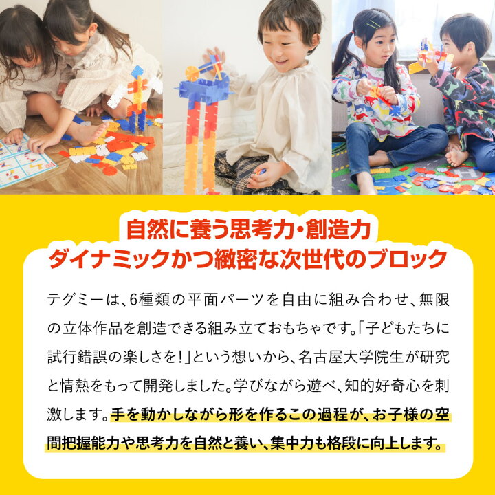楽天市場】テグミー TEGUMII ☆グッドトイ受賞☆ 知育玩具 ブロック 