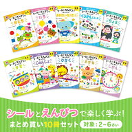 ★クーポン割★七田式 知力ドリル 2歳から 10冊セット シールとえんぴつで楽しく学ぶ！10の基礎概念 ドリ…