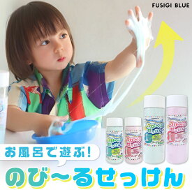 子どもの才能 のびーるせっけん 日本製 安全 お風呂 泡 遊び おもちゃ 石鹸 石けん 知育玩具 ふしぎブルー 子供 こども 親子 楽しい 遊ぶ 知育 玩具 感触遊び コミュニケーション バスタイム 水遊び プール 3歳 4歳 5歳 6歳 男の子 女の子 幼児 キッズ プレゼント 送料無料