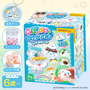 ぷにょぷにょアクアリウム mini シナモロール 知育玩具 男の子 女の子 小学生 幼稚園 保育園 室内 自由研究 夏休み工作 化学 理科 実験 夏休み 冬休み 誕生日 工作 工作キット 自由研究キット