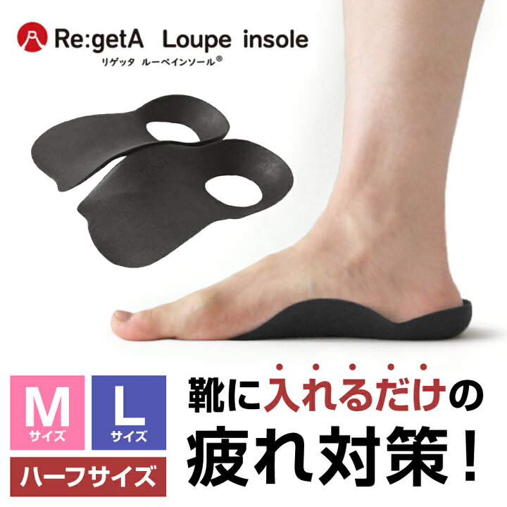 楽天市場】最短発送[TVで紹介]リゲッタ ルーペインソール ハーフ 