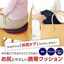 勝野式 携帯便利 Gクッション 円座クッション メイダイ 骨盤クッション 携帯クッション ドーナツクッション 携帯座布…