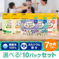 おこめぼー★鉄分★カルシウム★栄養士推奨【選べるお得10パックセット】ひじきのり しらすおかか 赤ちゃ…