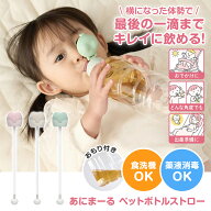 ★楽天1位/SNSで話題★エジソンママ ペットボトルストロー あにまーるペットボトルストロー おもり付きス…
