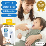 ★クーポン割★最上位モデル エジソン 電動鼻水吸引器 PochiSui ポチスイ[最大吸引圧70kPa/静音/軽量] 鼻…