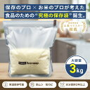プロガード ライスキープ Rice keep 高機能米保存用 ジップロック 常温保存可能 虫が湧かない カビ防止 送料無料