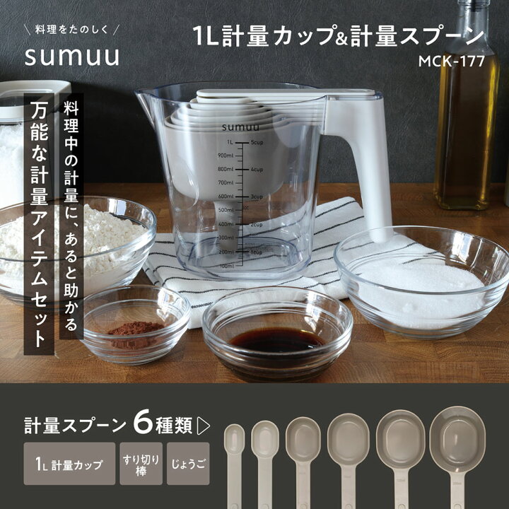 楽天市場】sumuu【計量カップ 1000ml＆ 計量スプーン 6種 セット】1L 
