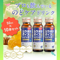【50ml×10本セット】カラオケボイスドリンク avex エイベックス 発 プロも使用 のどケア ドリンク カラ…